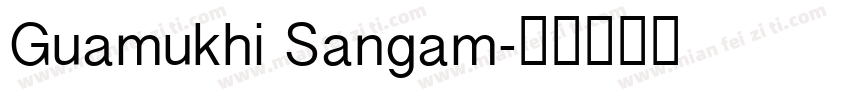 Guamukhi Sangam字体转换